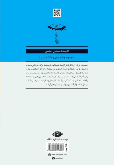پیرمرد و دریا